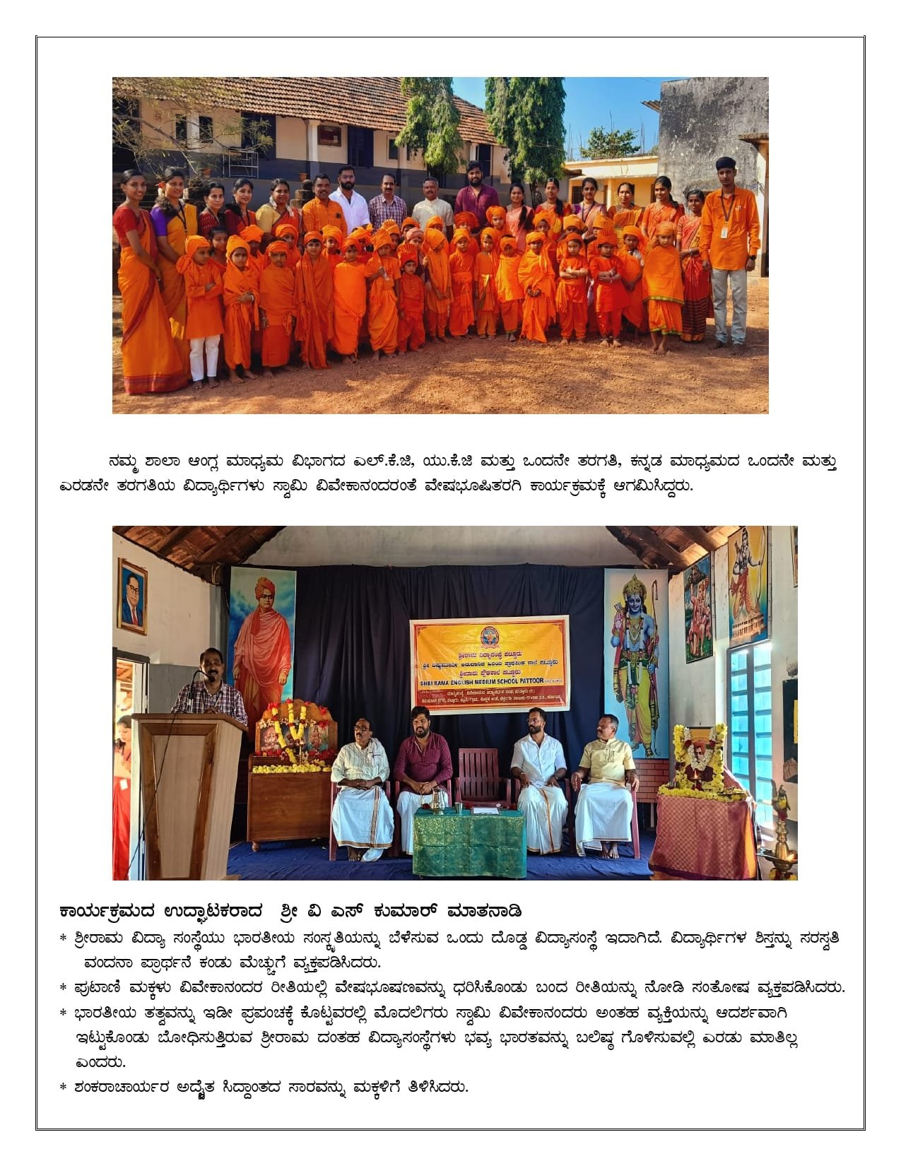 shri rama school belthangady taluk