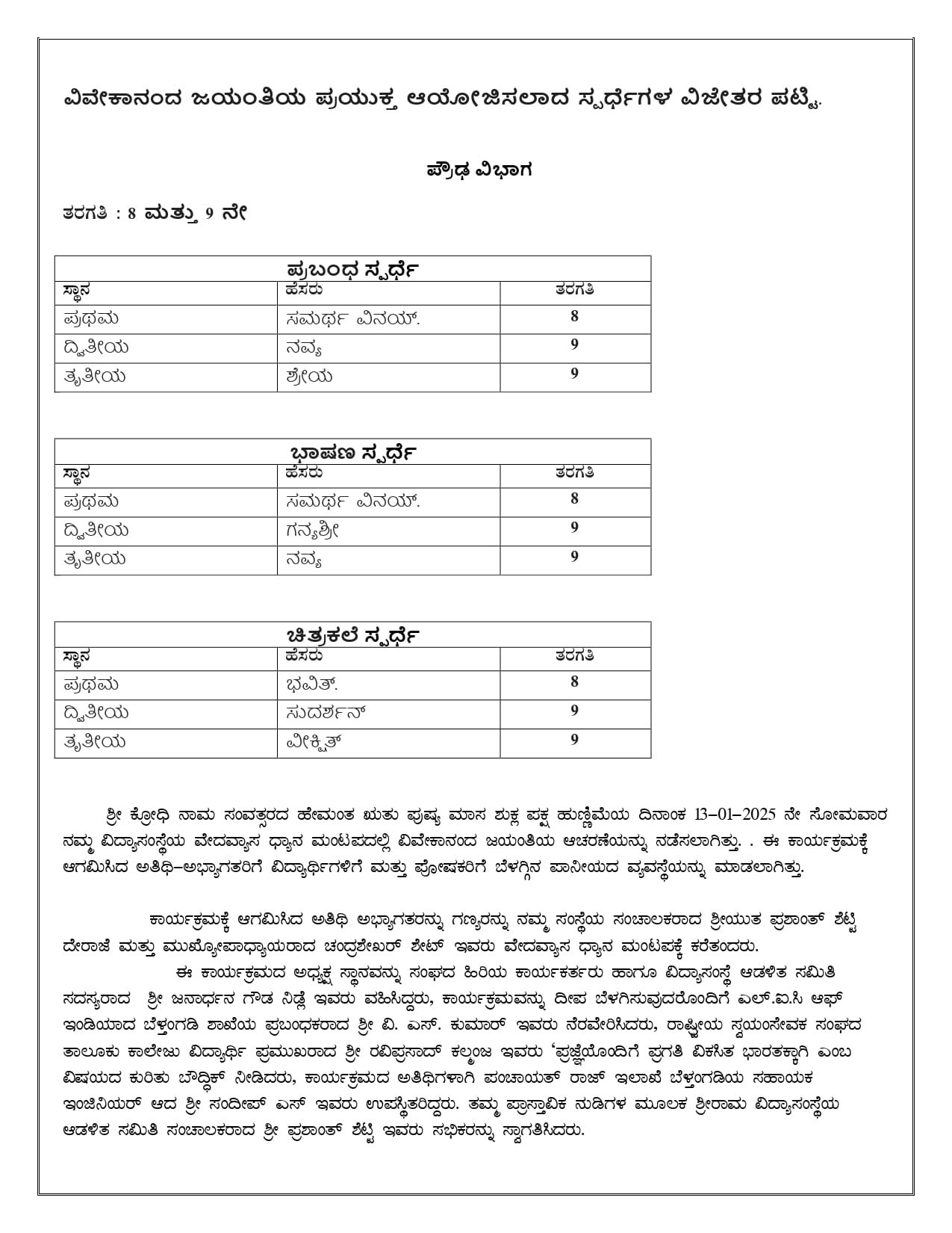 shri rama vidyasamsthe pattoor